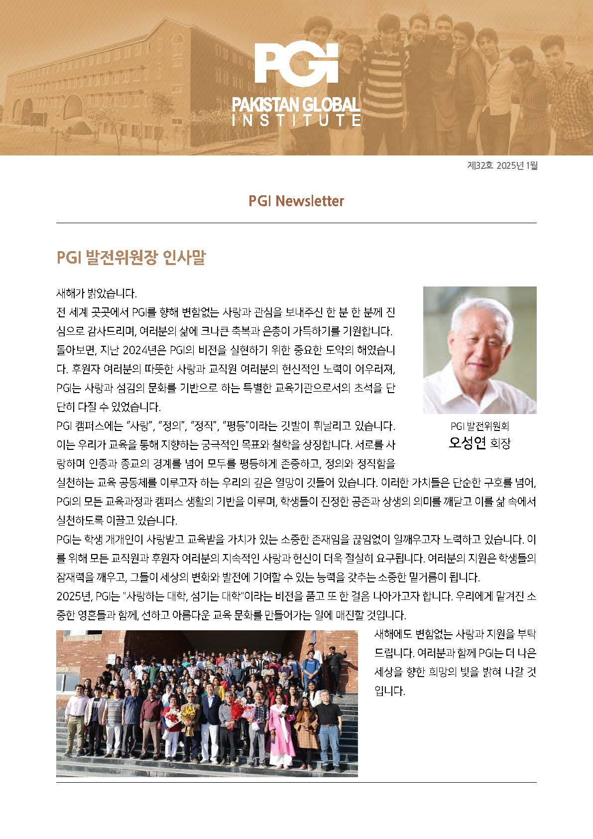 PGI소식지32호_Page_01.jpg