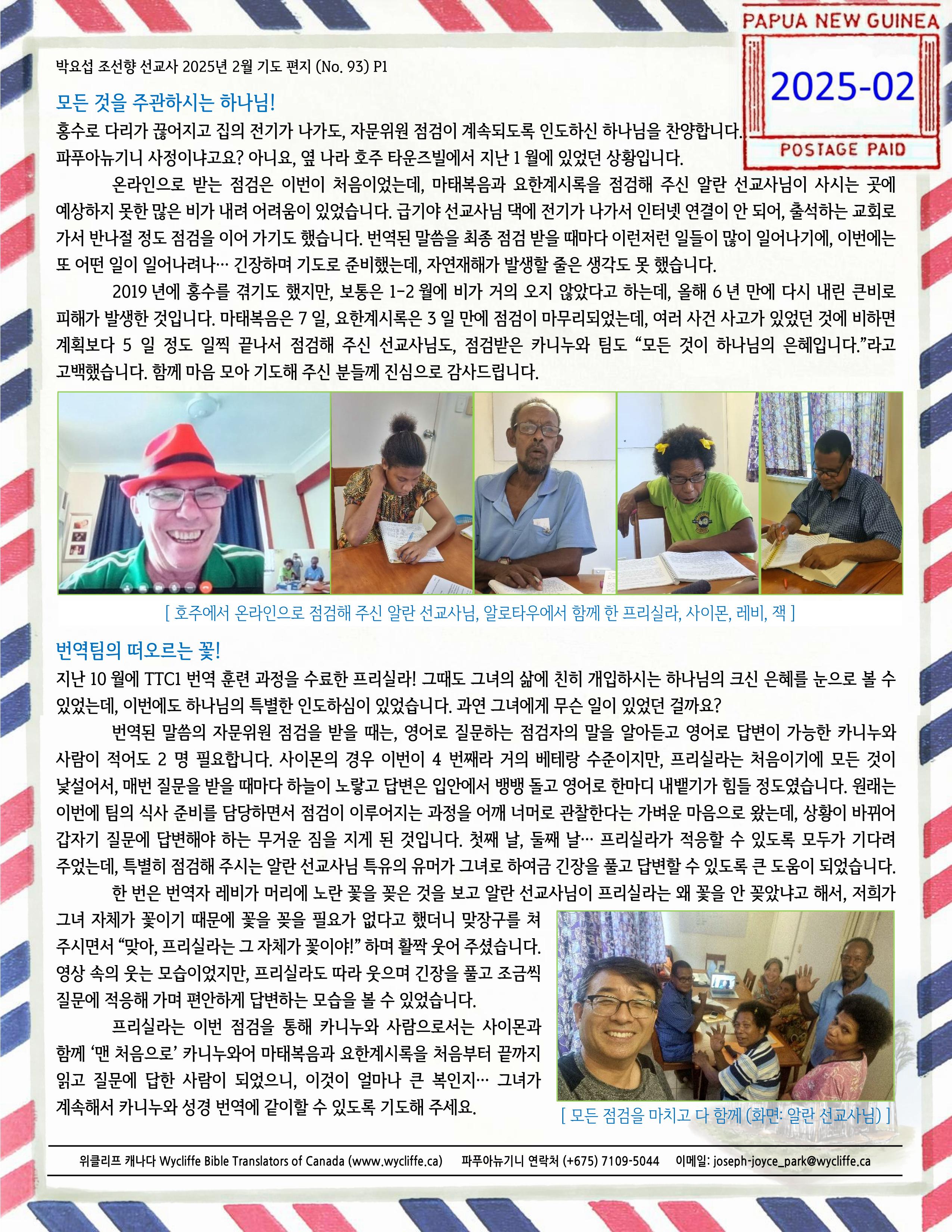 2025-02 Parks Newsletter (Korean)_01.jpg