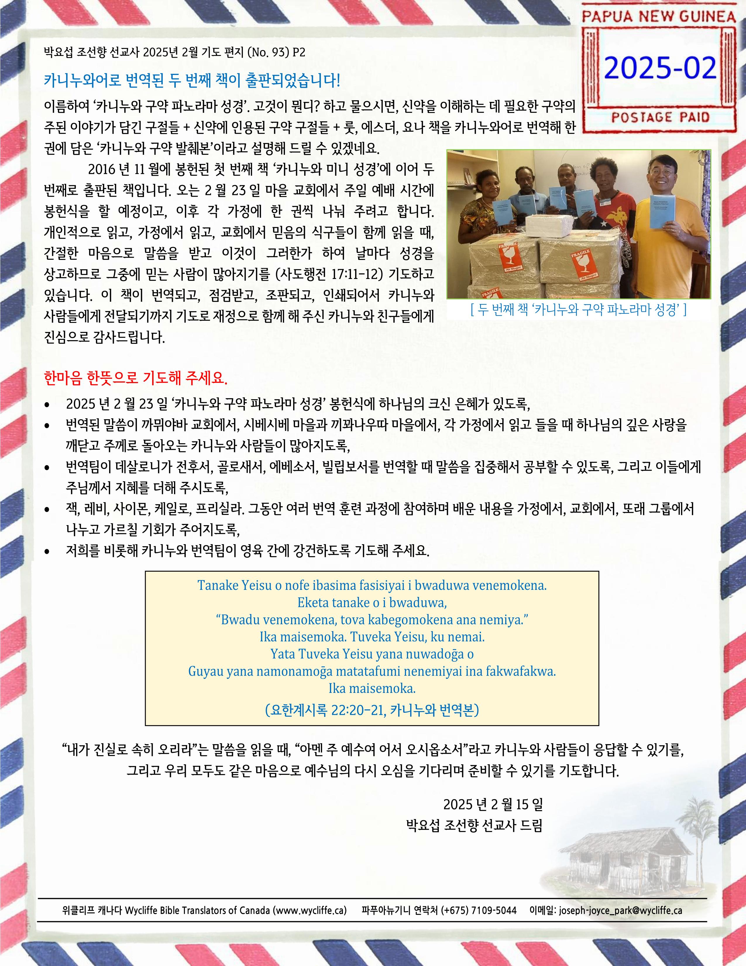 2025-02 Parks Newsletter (Korean)_02.jpg