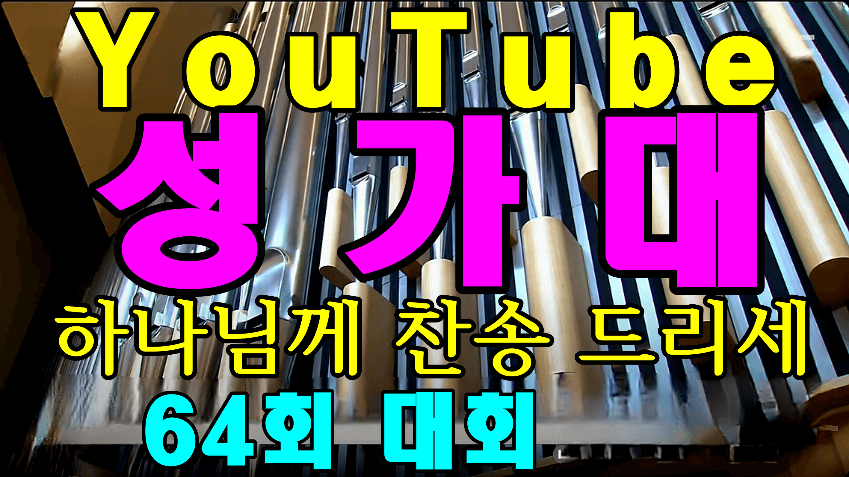 You성쎔＃64압축.png