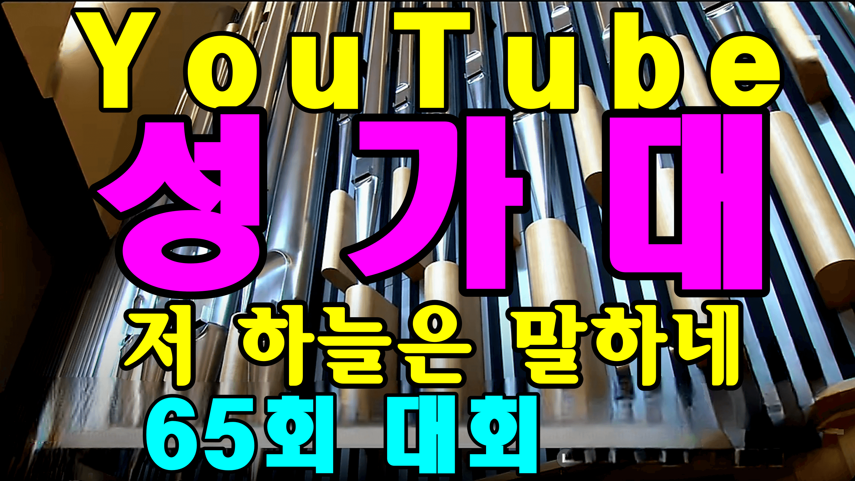 You성쎔＃65압축.png
