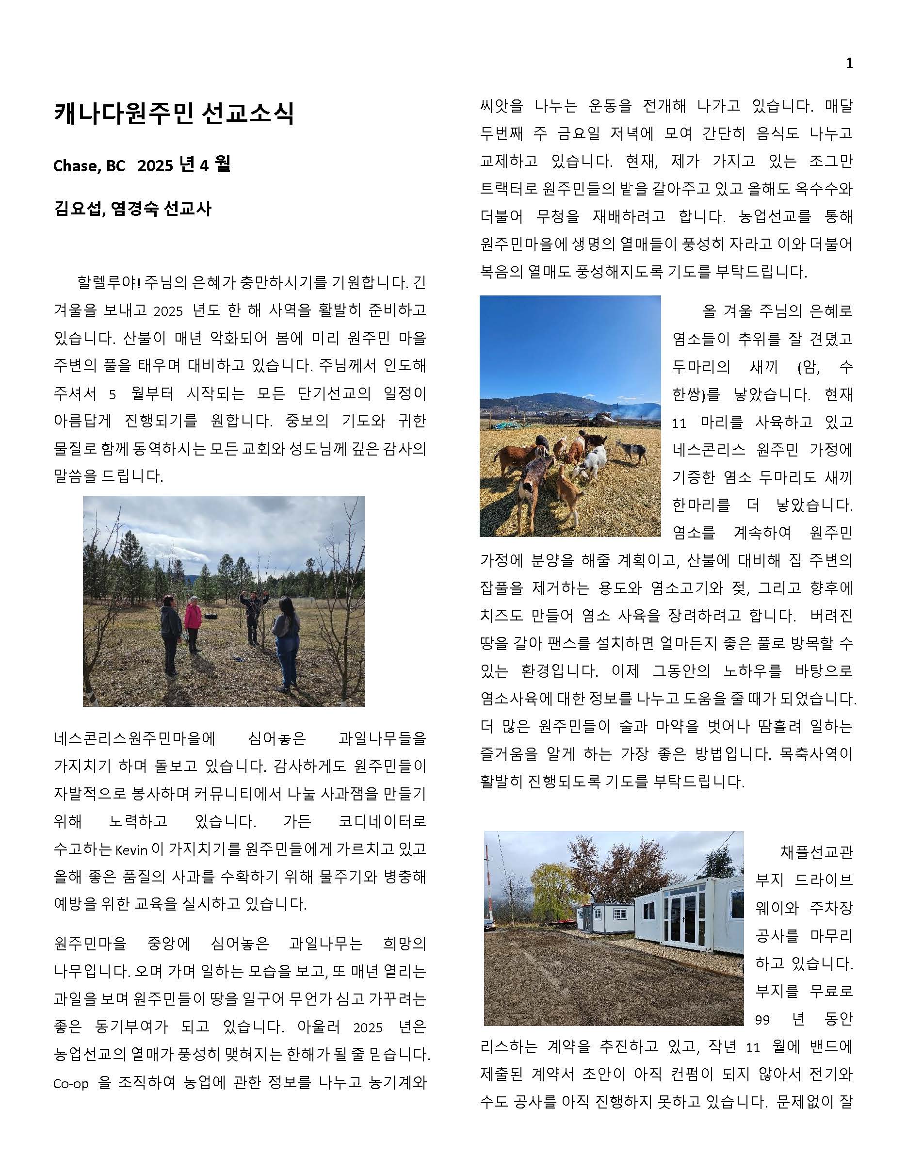 선교보고_Apr 2025_Page_1.jpg