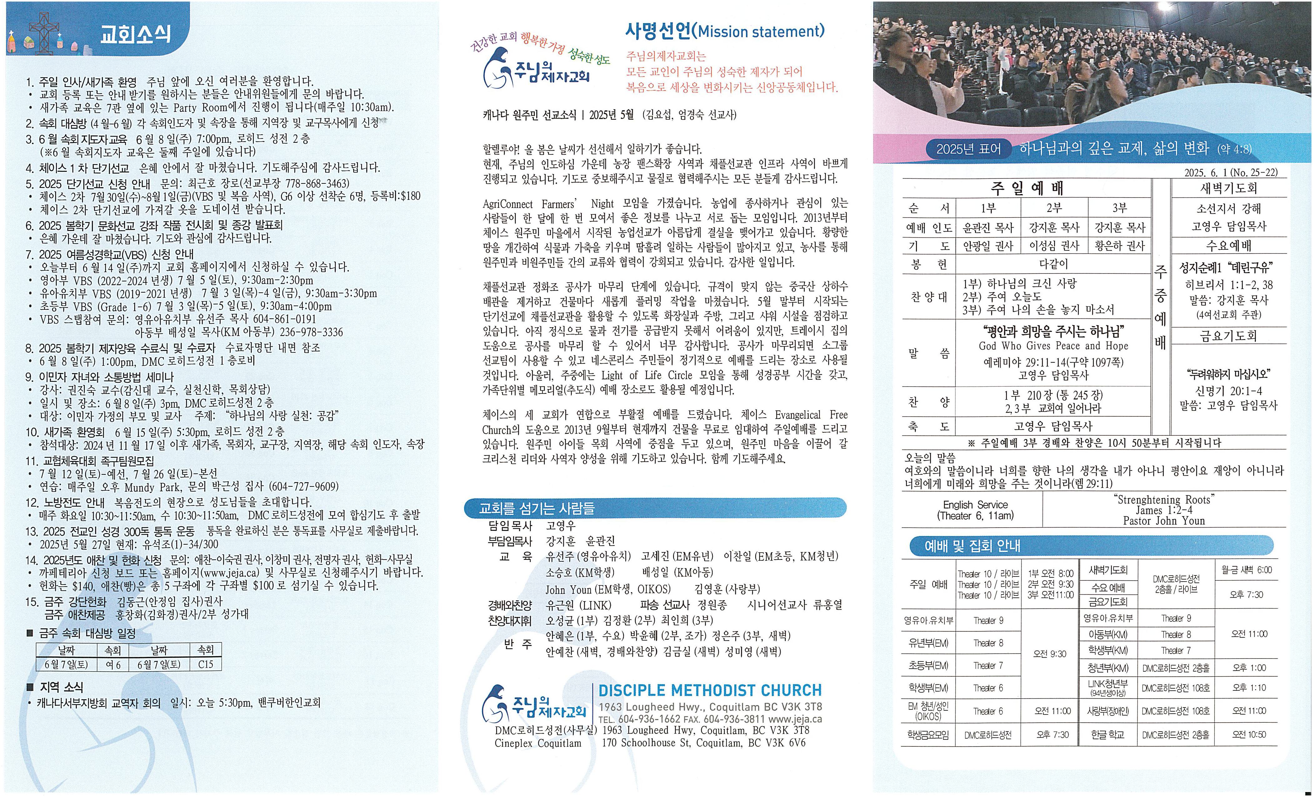 20250601주보_앞면.jpg 20250601주보_앞면.jpg