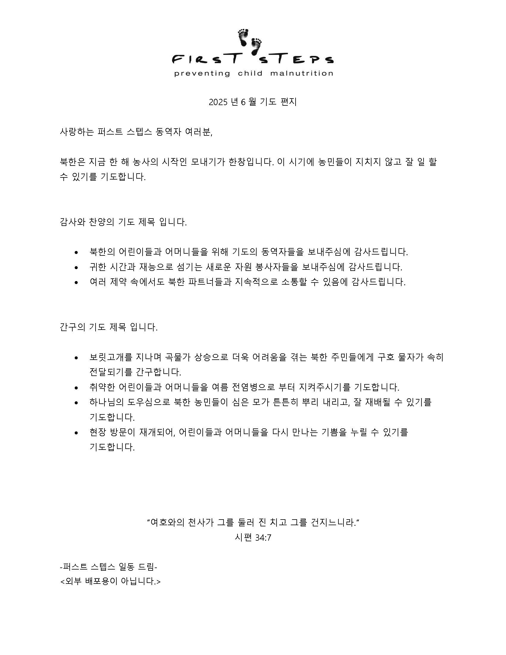 2025년 6월 기도편지 .jpg