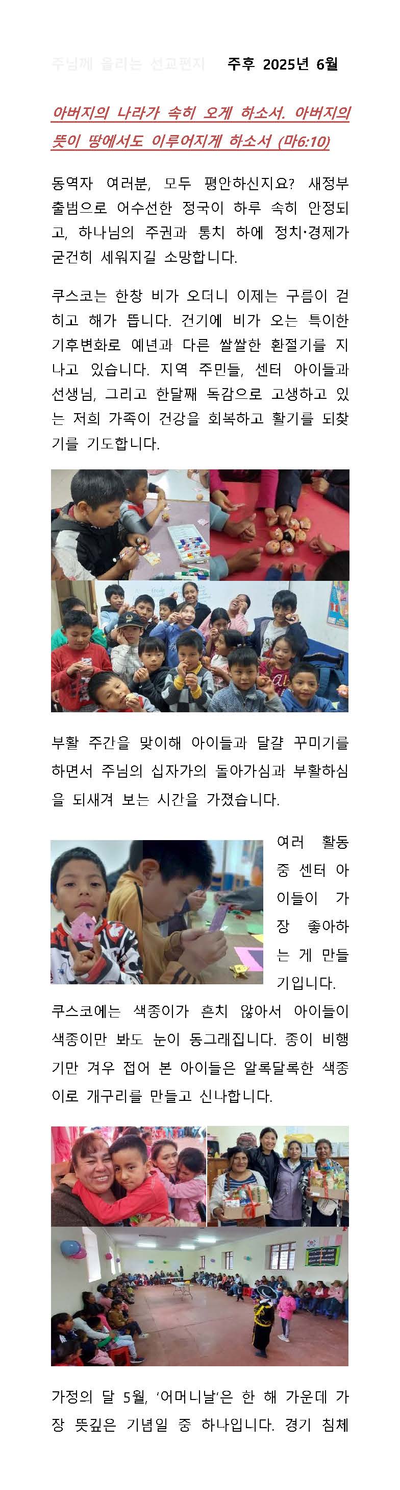 페루선교소식 2025년 6월_Page_1.jpg