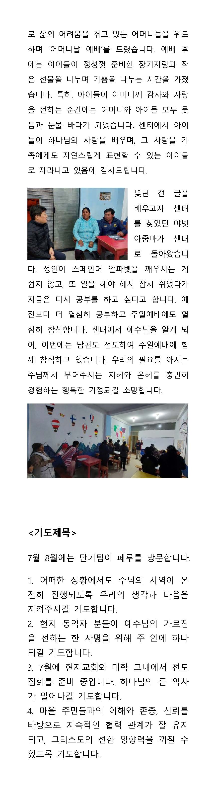 페루선교소식 2025년 6월_Page_2.jpg