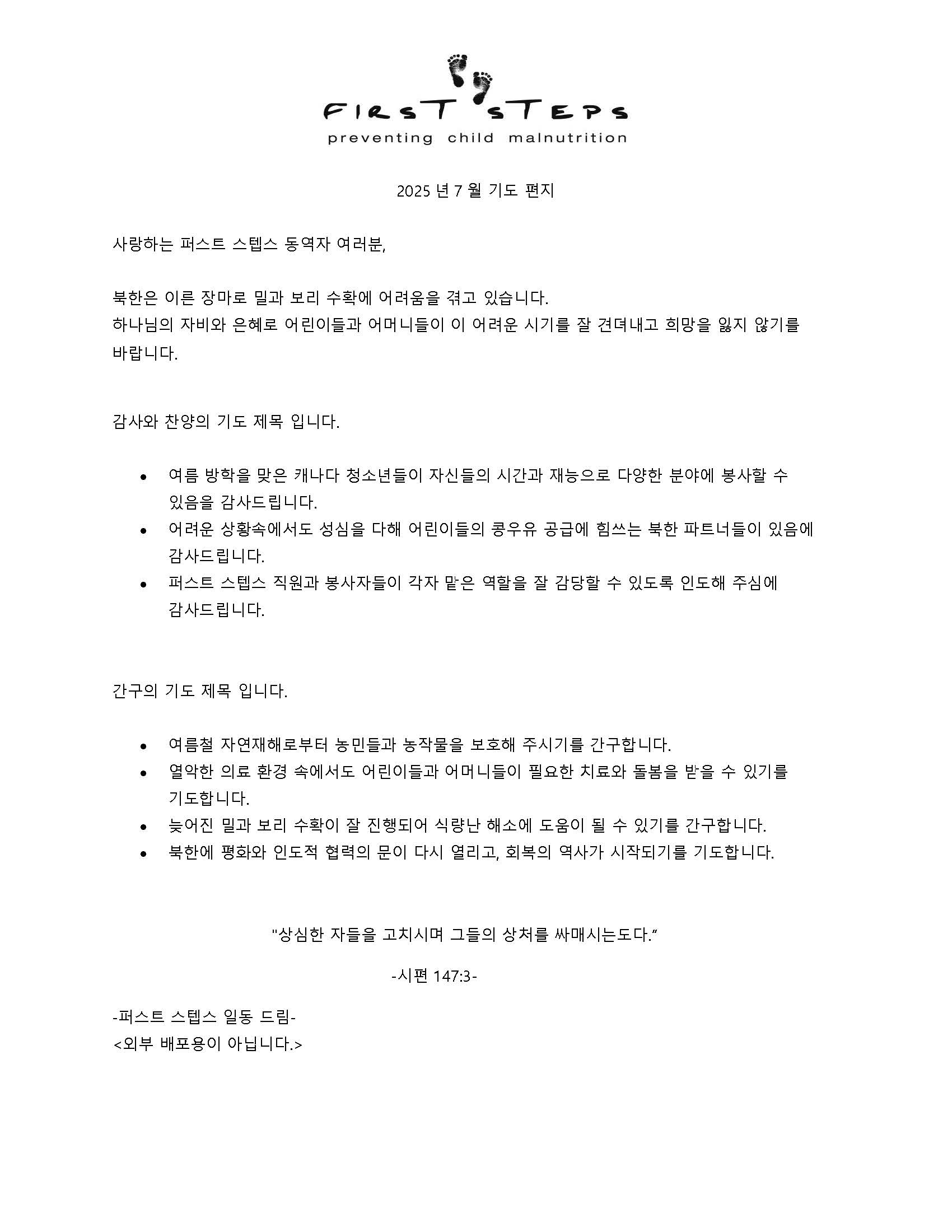 2025년 7월 기도편지 .jpg