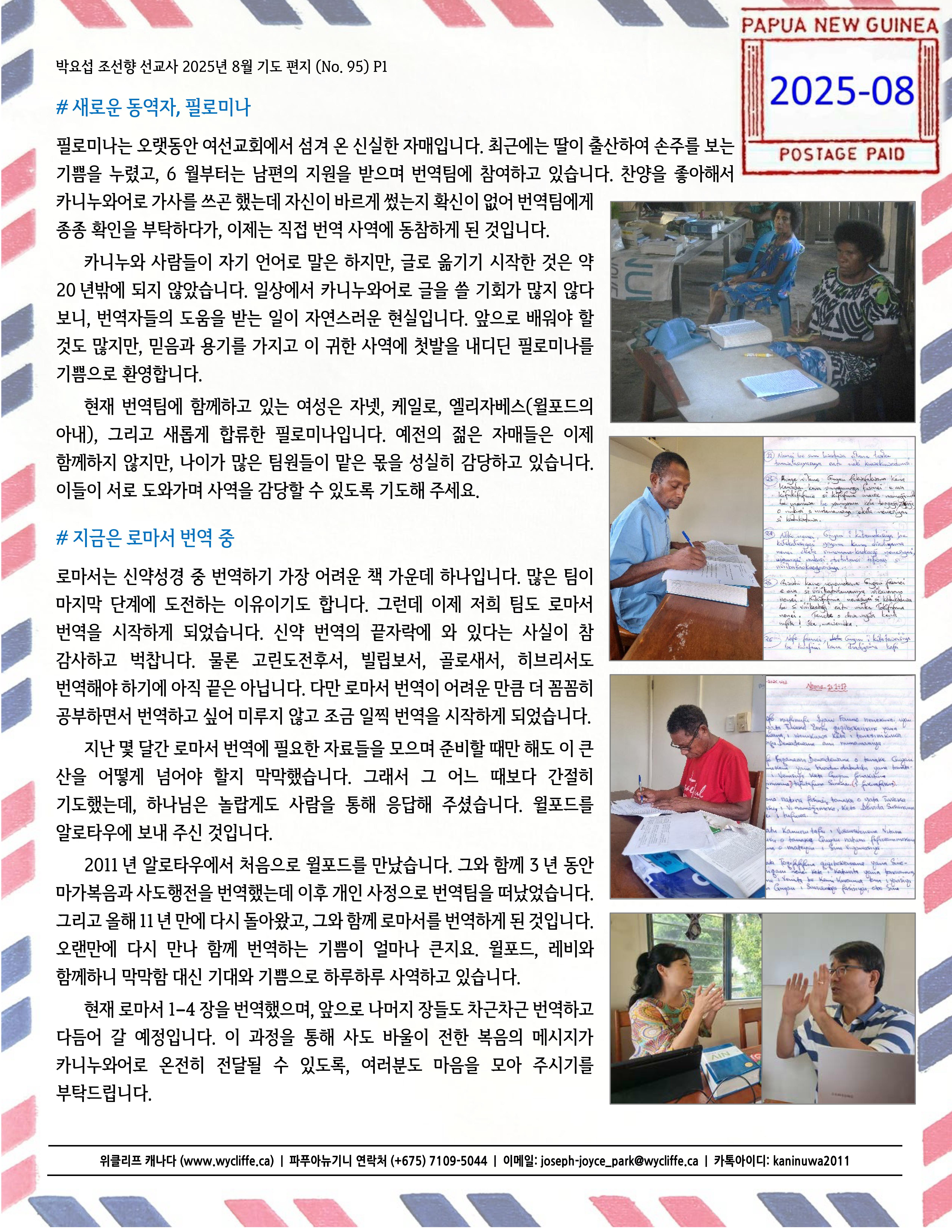 2025-08 기도편지-F1_01.jpg