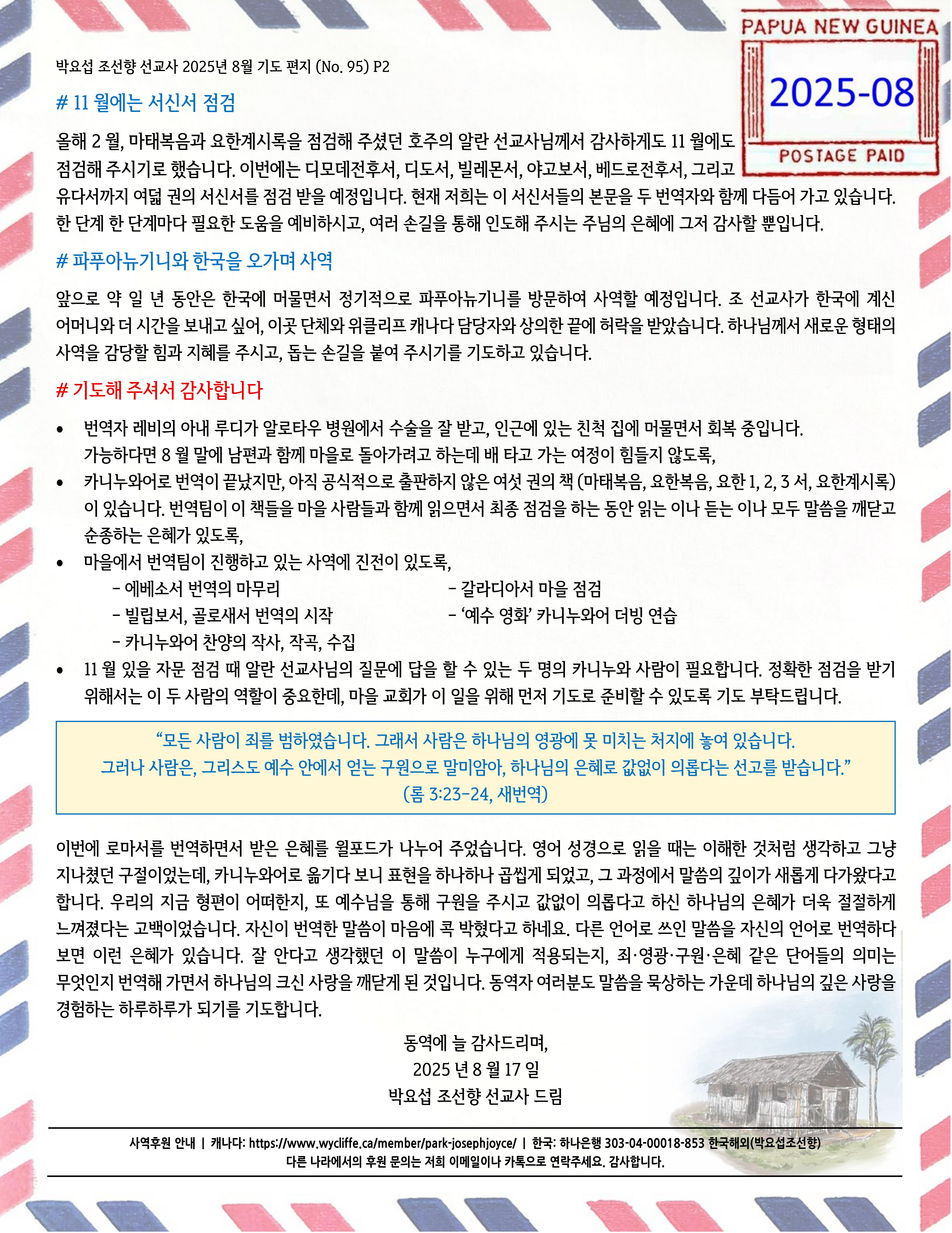 2025-08 기도편지-F1_02.jpg