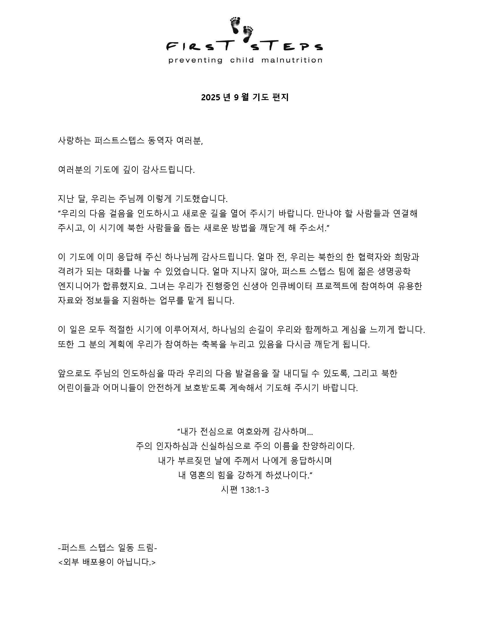 2025년 9월 기도편지 .jpg