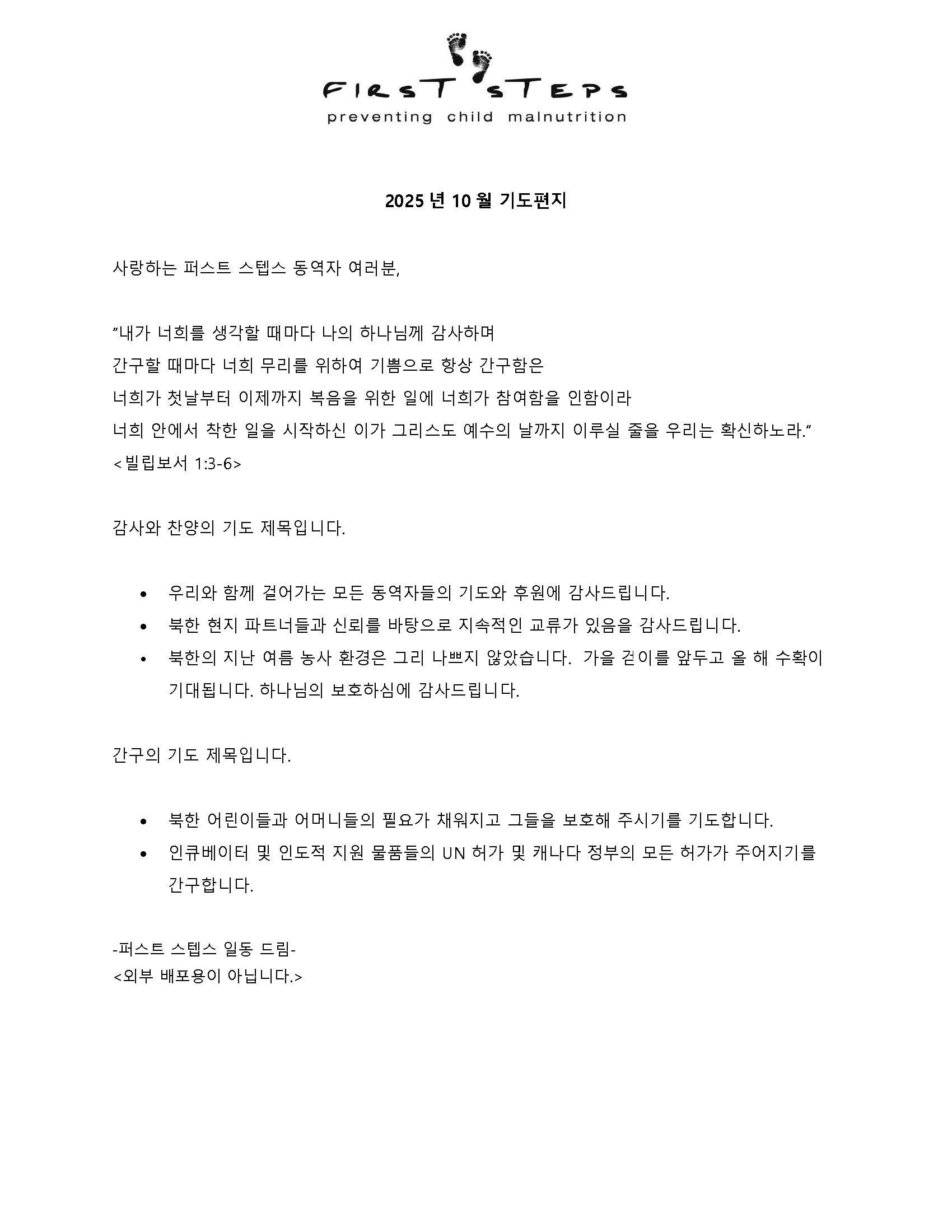 2025년 10월 기도편지.jpg