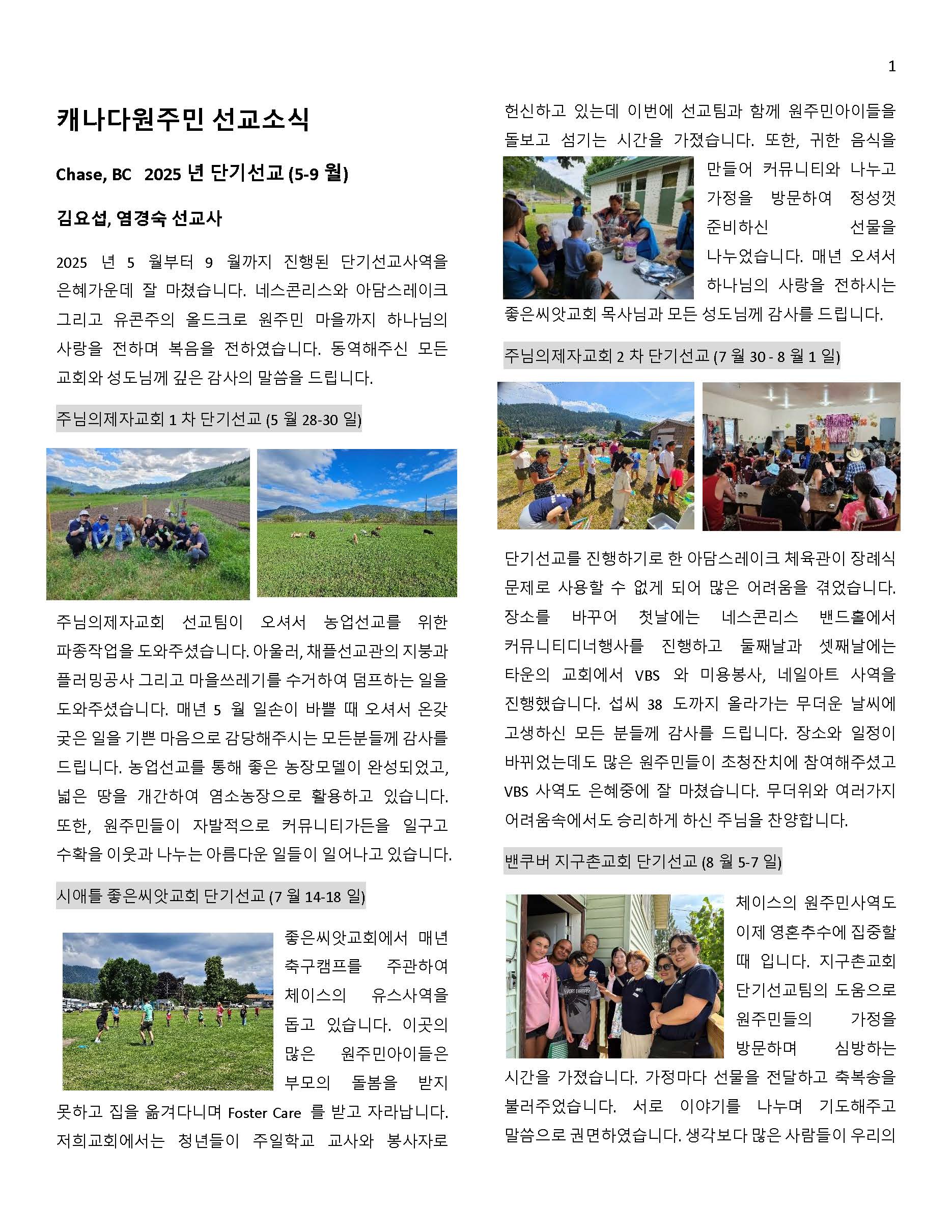 2025 단기선교보고_Page_1.jpg
