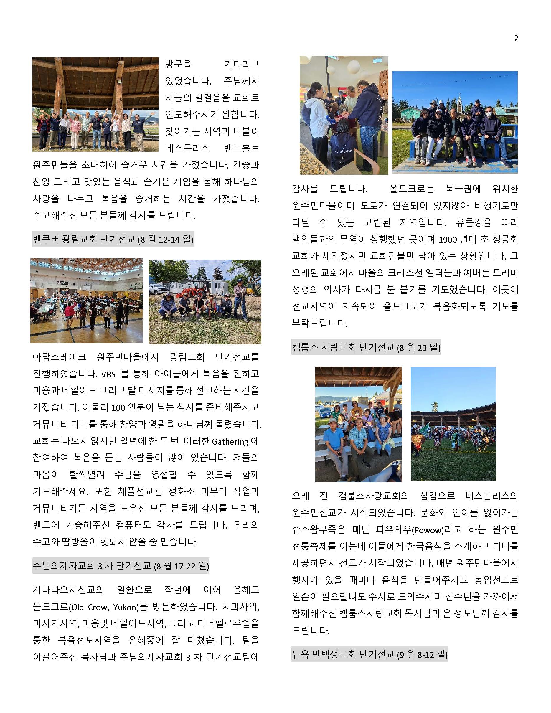 2025 단기선교보고_Page_2.jpg