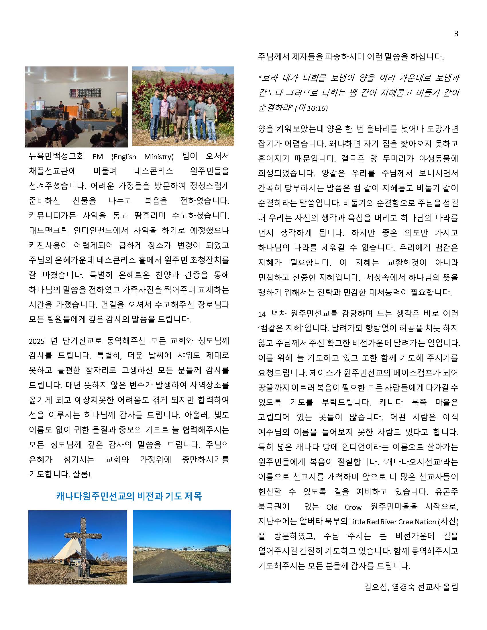 2025 단기선교보고_Page_3.jpg