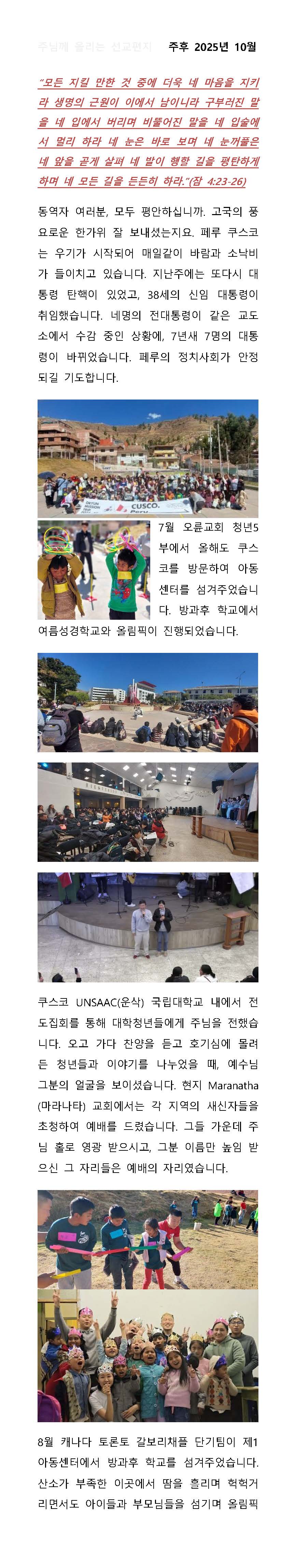 페루선교소식 2025년 10월_Page_1.jpg