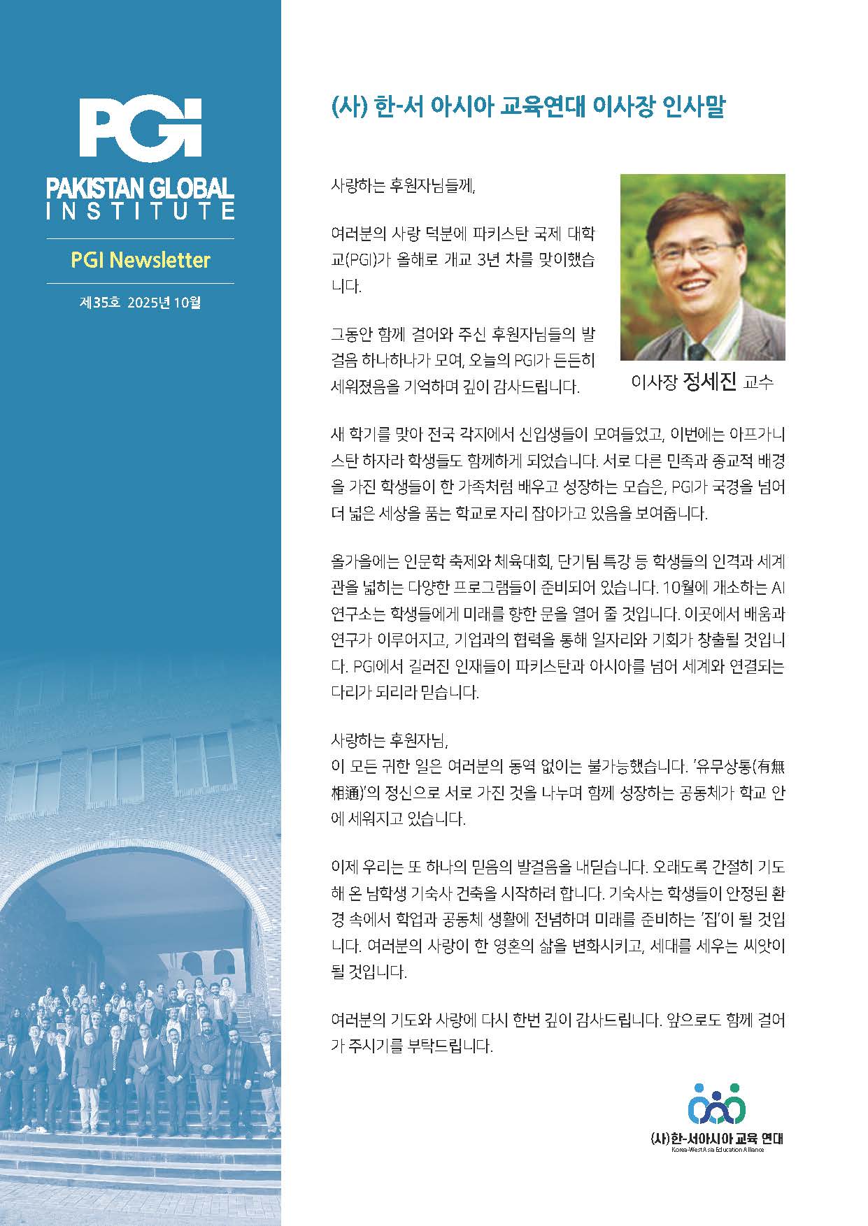PGi Newsletter 35호_Page_01.jpg