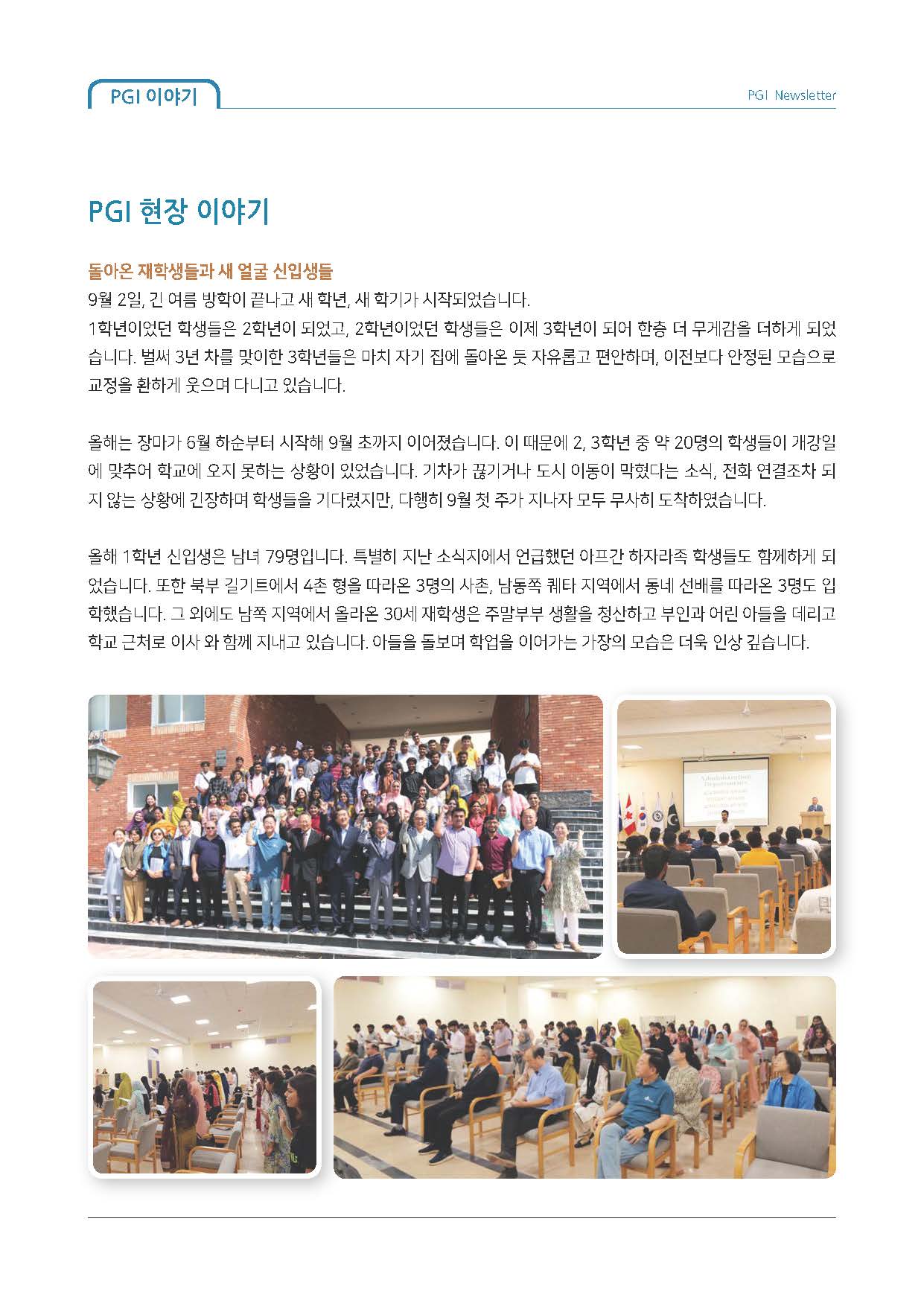 PGi Newsletter 35호_Page_02.jpg