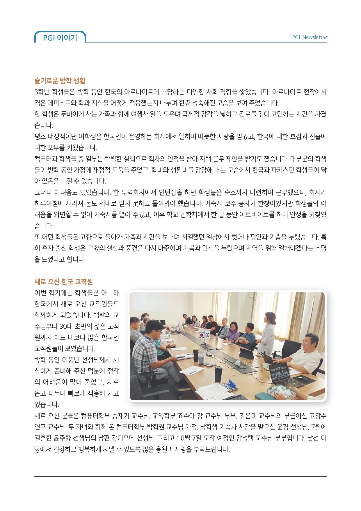 PGi Newsletter 35호_Page_03.jpg