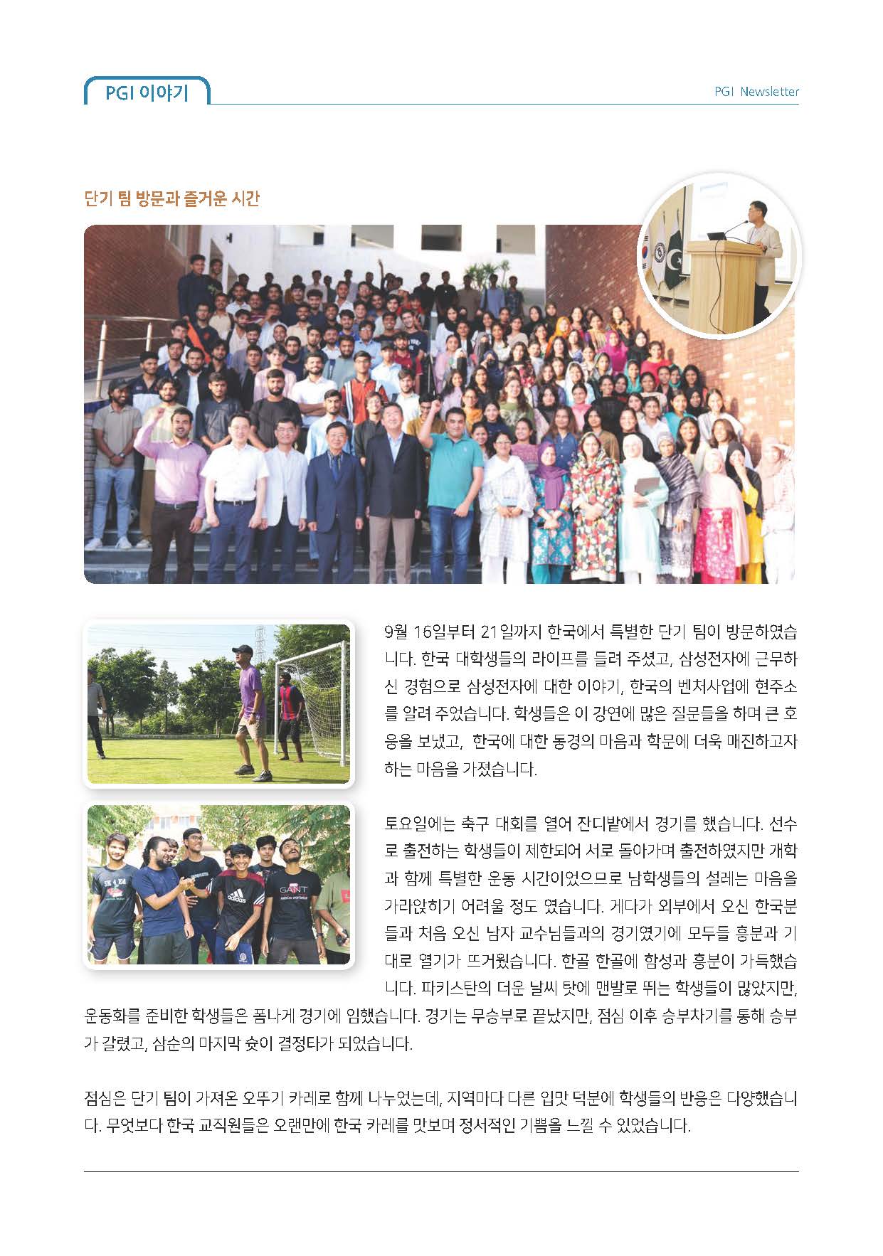PGi Newsletter 35호_Page_04.jpg