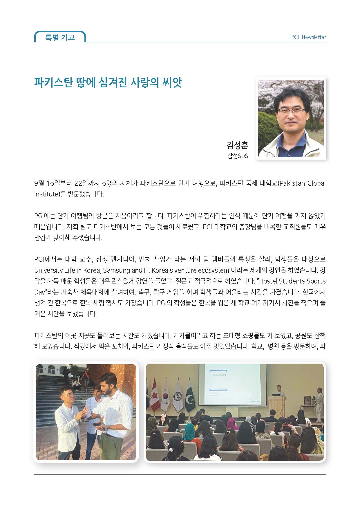 PGi Newsletter 35호_Page_06.jpg