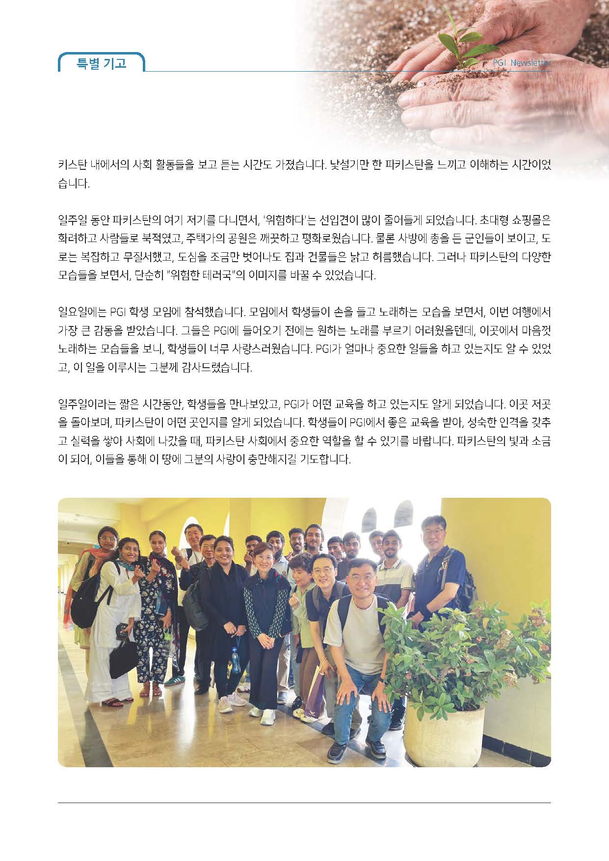 PGi Newsletter 35호_Page_07.jpg