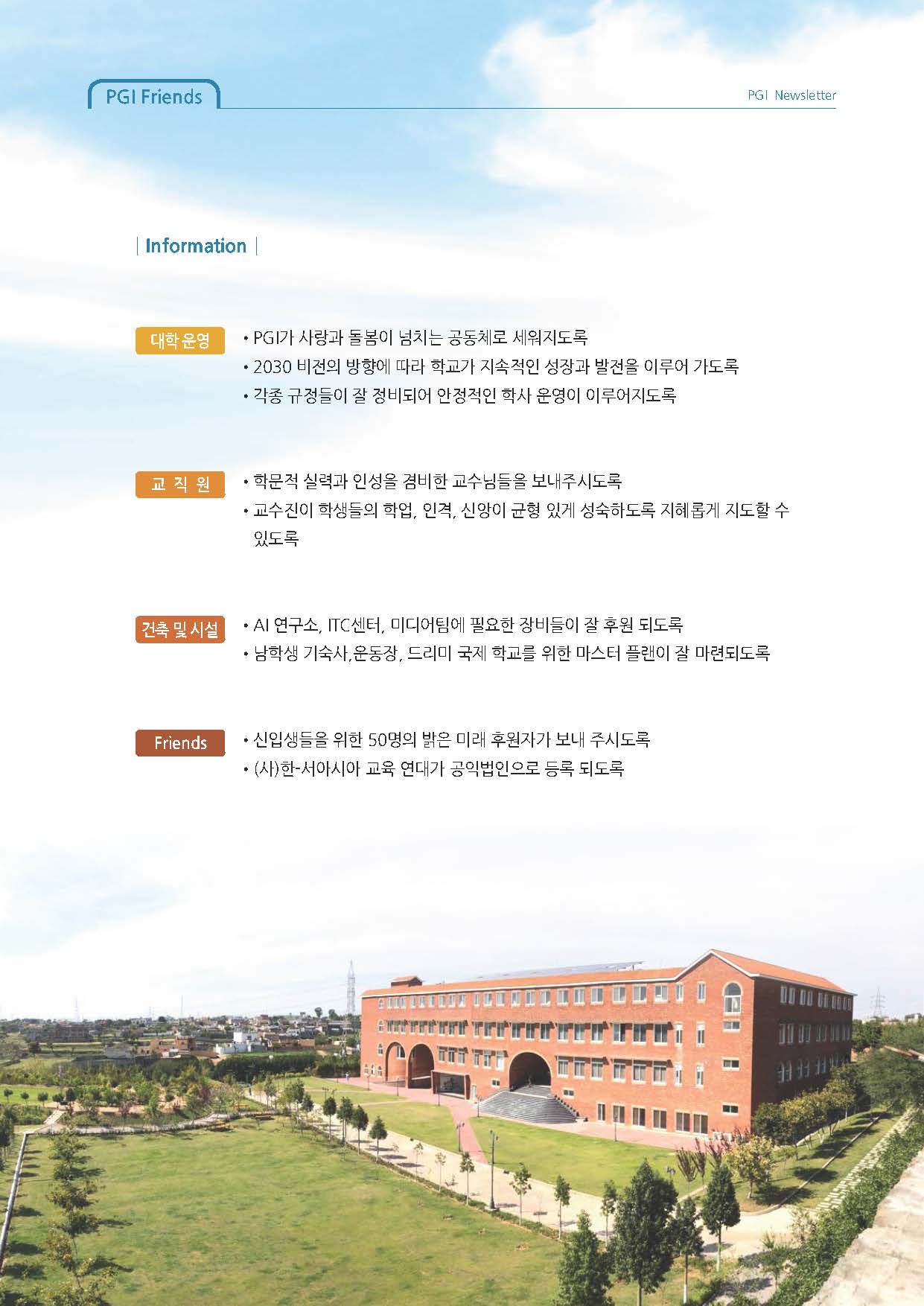 PGi Newsletter 35호_Page_11.jpg