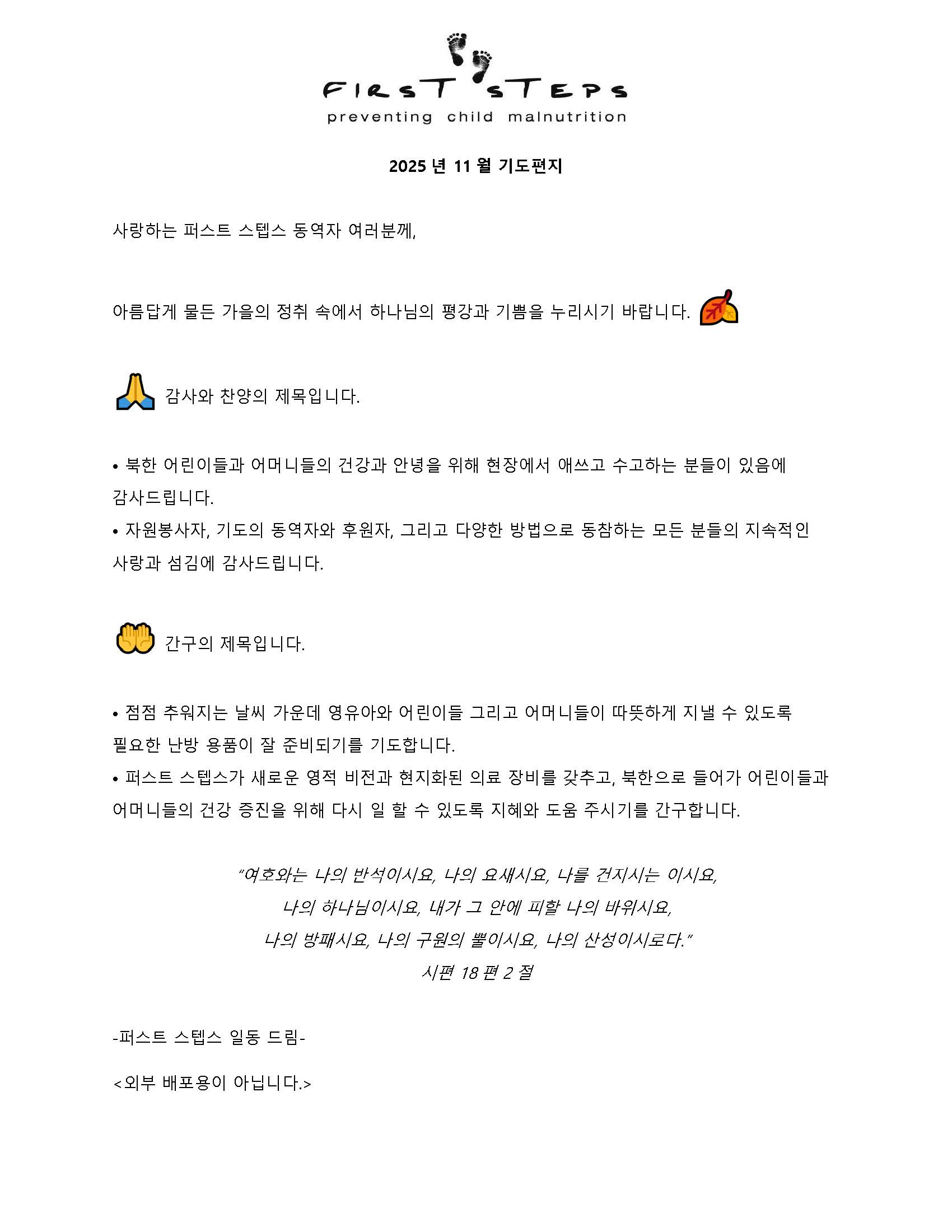 2025년 11월 기도편지.jpg