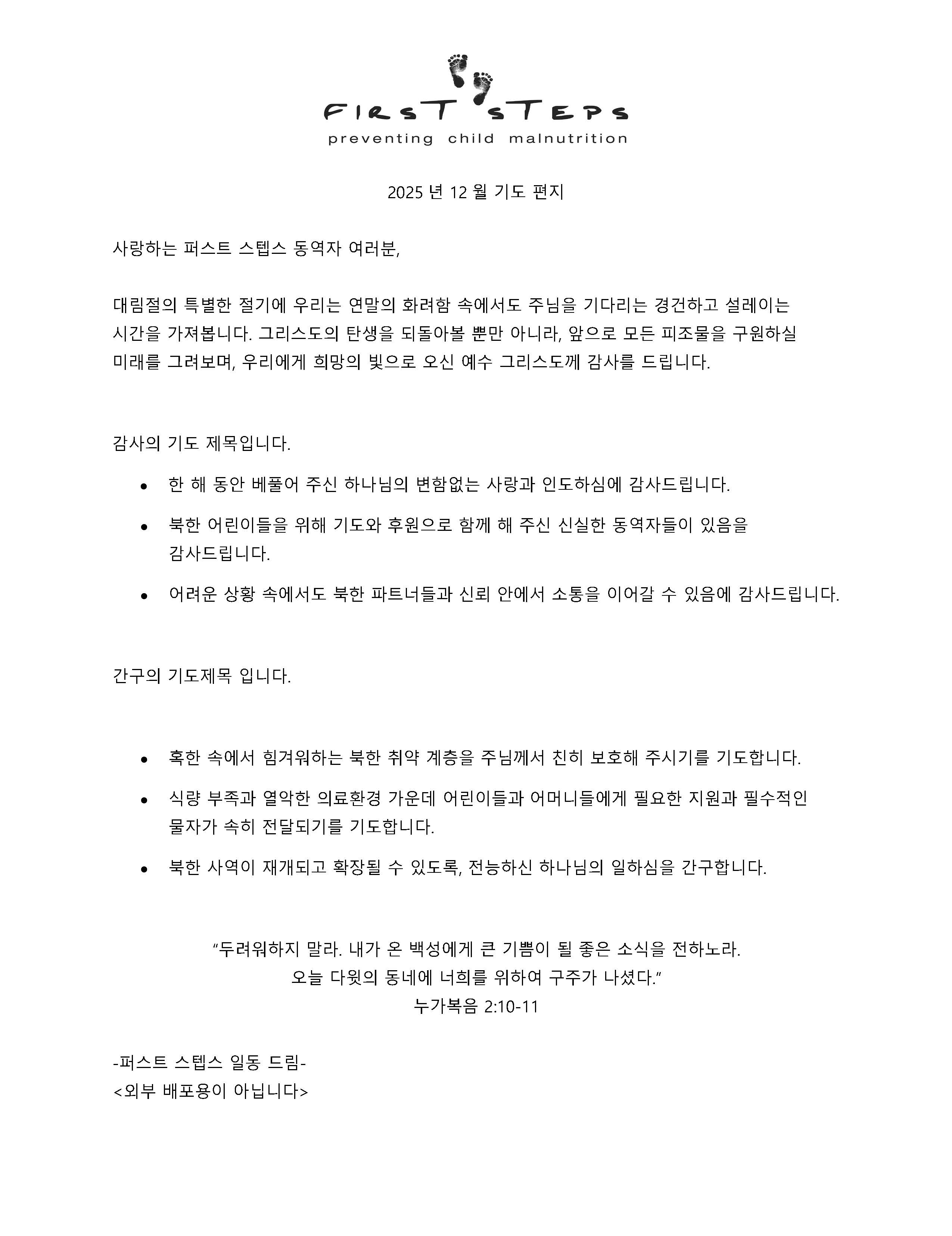 2025년 12월 기도편지.jpg